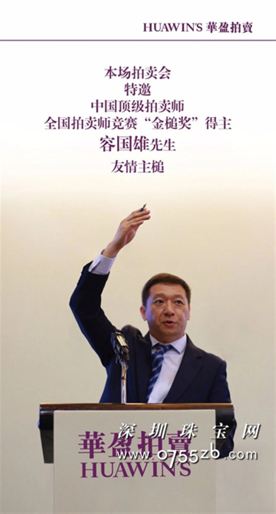 2018金秋珠宝拍卖会11月4日开拍