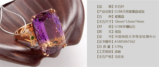 珍石轩G18K天然紫黄晶戒指详情（官网）