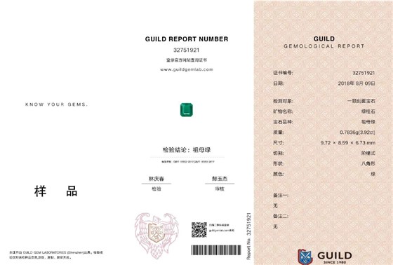 GUILD中文证书