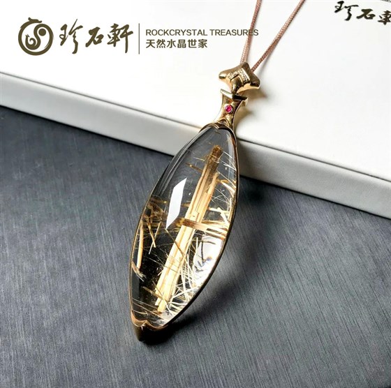 珍石轩18K镶天然钛发晶吊坠（藏品）