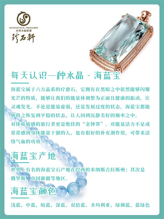 每日认识一种水晶海蓝宝01