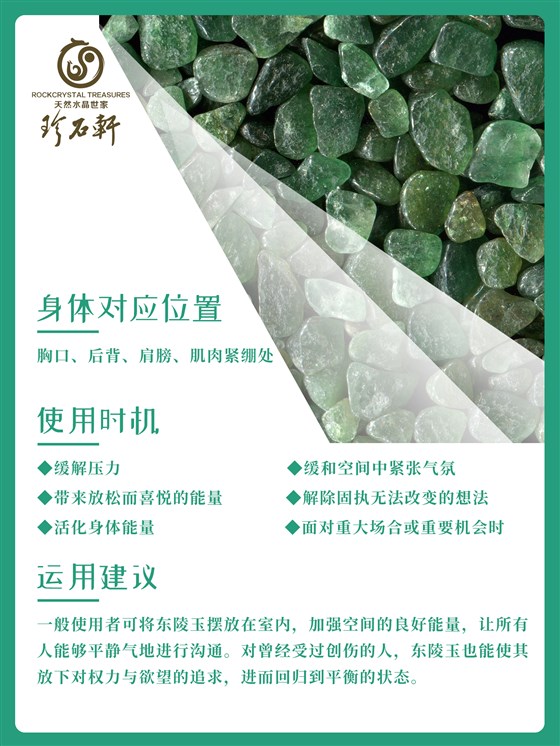 每日认识一种水晶东陵玉02