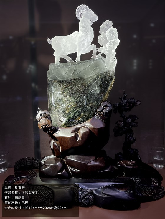 珍石轩绿幽灵摆件《领头羊》