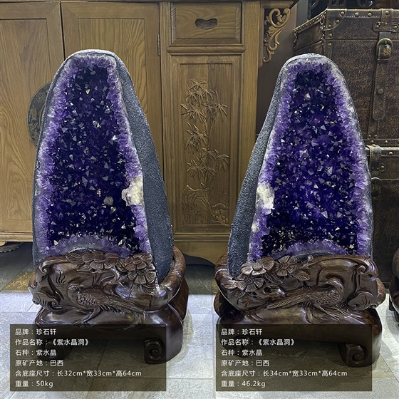 珍石轩天然水晶世家紫水晶洞含底座长32x宽33x高64cm重50KG含底座长34x宽33x高63cm重46.2KG