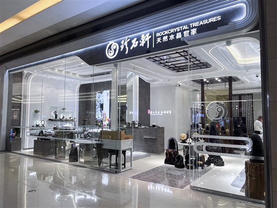 珍石轩天然水晶世家宝能太古城店