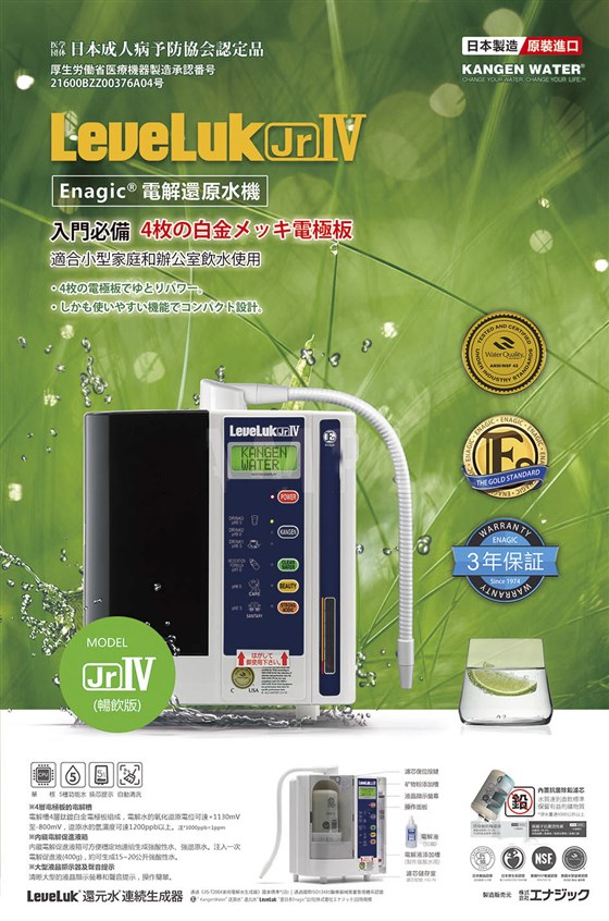 日本Enagic还原水深圳代理商珍水源Jr4