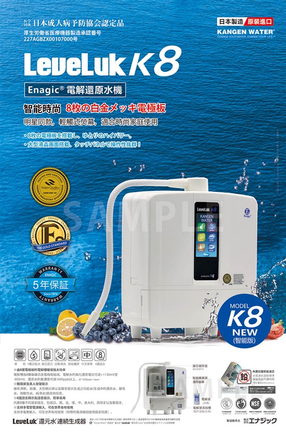 日本Enagic还原水机K8深圳代理商珍水源