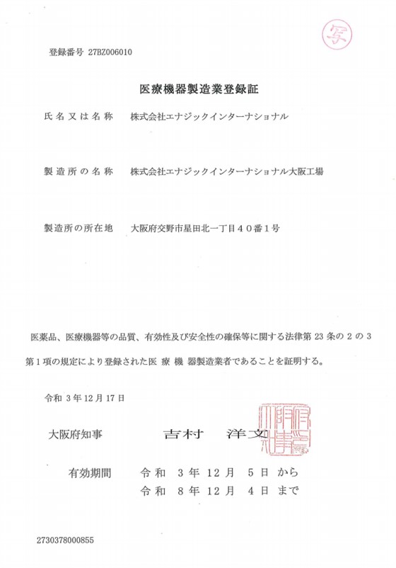 日本厚生省医疗机械生产认可证书
