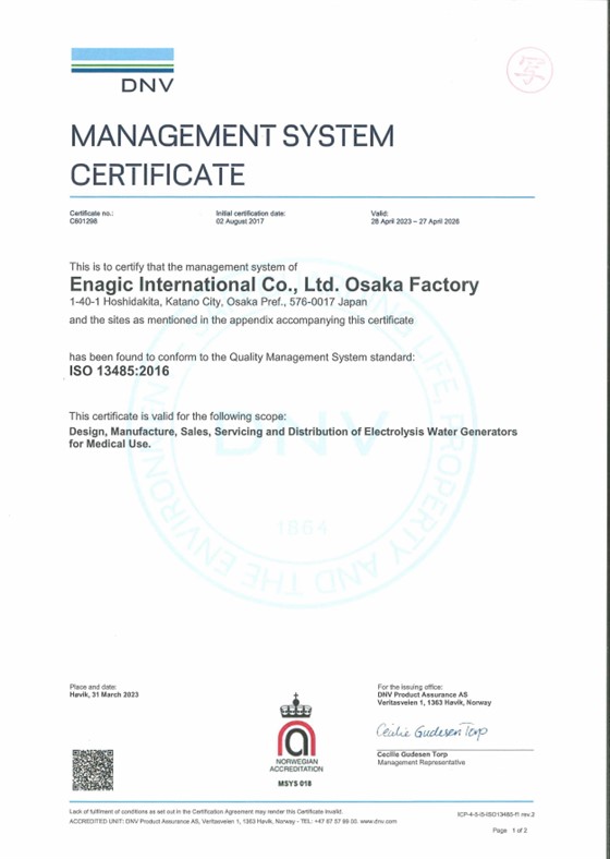 ISO13485国际管理体系认证