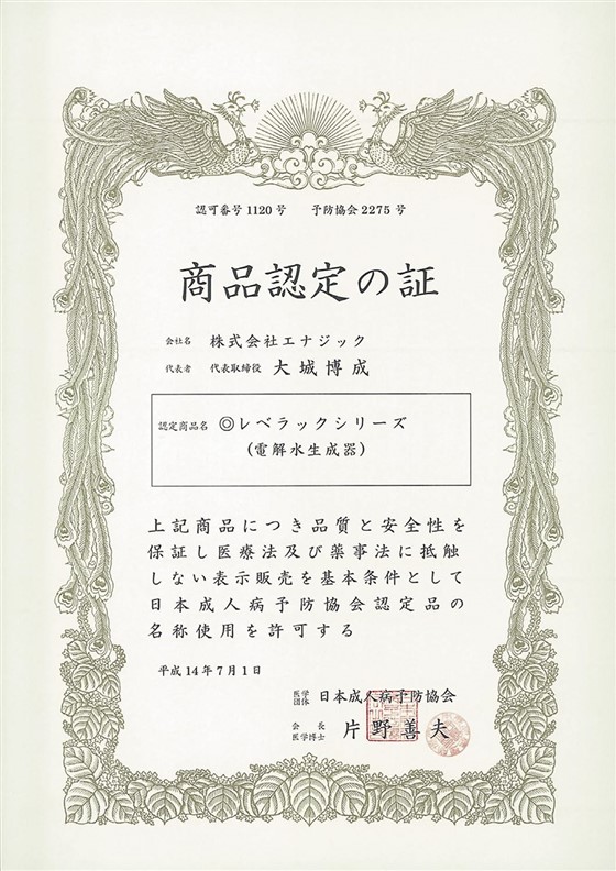 日本成人病预防协会推荐品牌
