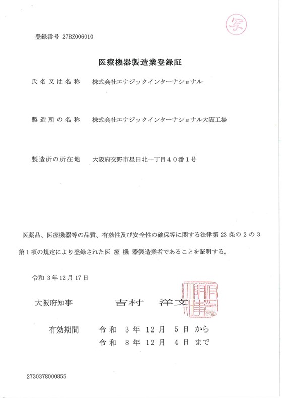 Enagic还原水品牌获得日本厚生省医疗机械生产认可证书