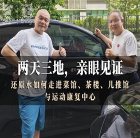 两天三地，亲眼见证｜还原水如何走进菜馆、茶楼、儿推馆与运动康复中心