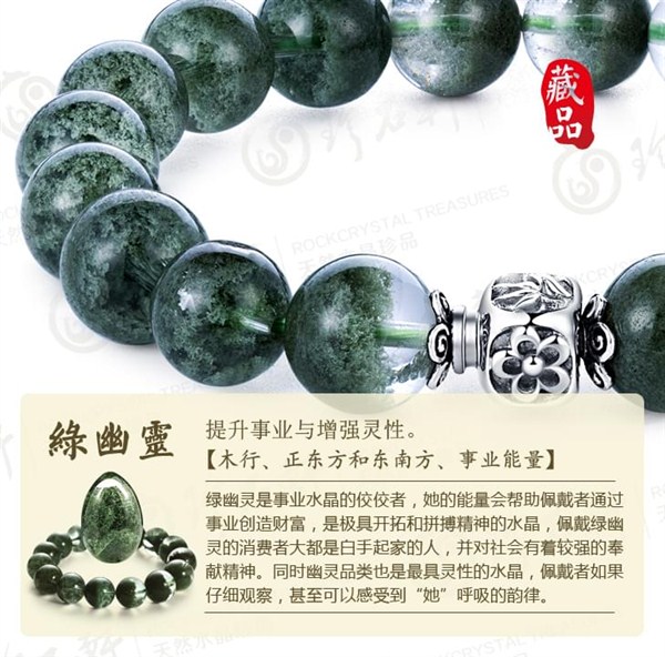 绿幽灵手串（藏品）