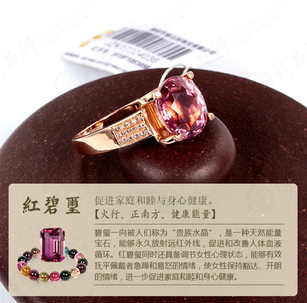 G18K金镶天然红碧玺戒指