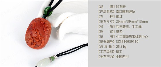 珍石轩南红雕刻链坠详情（官网）
