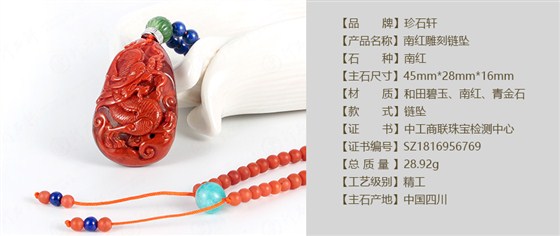 珍石轩南红雕刻链坠详情（官网）