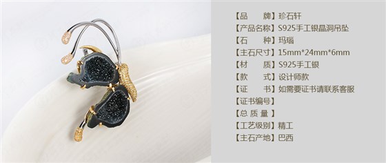 珍石轩S925手工银晶洞吊坠详情（官网）