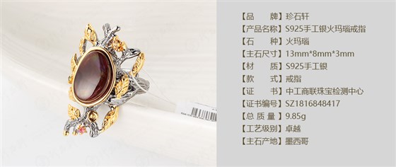 珍石轩S925手工银火玛瑙戒指详情（官网）