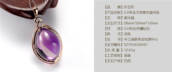 珍石轩G18K金天然紫水晶吊坠详情（官网）