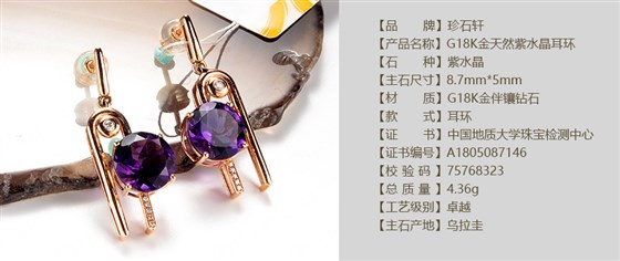 珍石轩G18K金天然紫水晶耳环详情（官网）