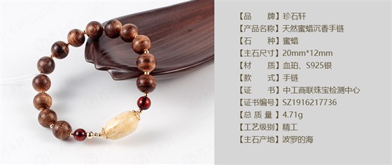 珍石轩天然蜜蜡沉香手链详情（官网）