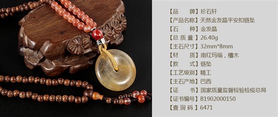 珍石轩天然金发晶平安扣链坠详情（官网）