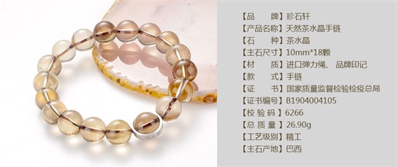 珍石轩天然茶水晶手链详情（官网）