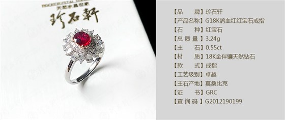 珍石轩G18K红宝石戒指结缘价19280主石0.55CT 详情（官网）
