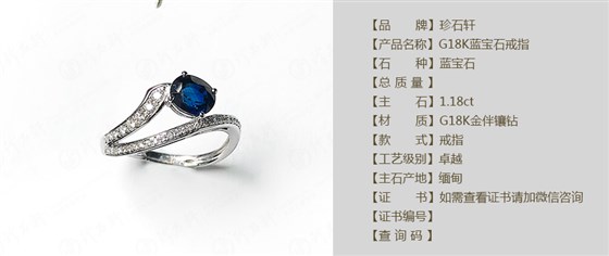 珍石轩G18K蓝宝石戒指主石1.18ct详情（官网）