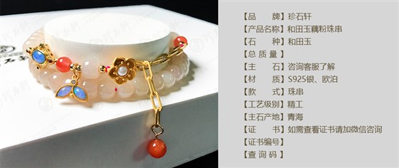 珍石轩元和田玉藕粉珠串详情（官网）