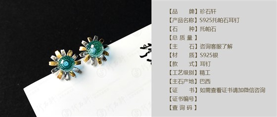 珍石轩S925托帕石耳钉详情（官网）