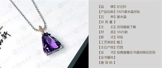 珍石轩S925紫水晶吊坠详情（官网）
