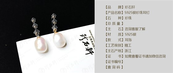 珍石轩S925银珍珠耳钉详情（官网）