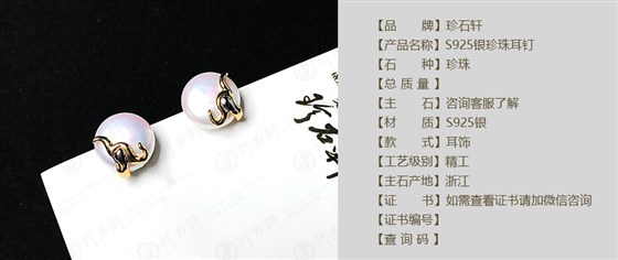 珍石轩S925银珍珠耳钉详情（官网）