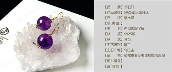 珍石轩S925紫水晶耳环详情（官网）