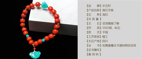 珍石轩南红手链详情（官网）