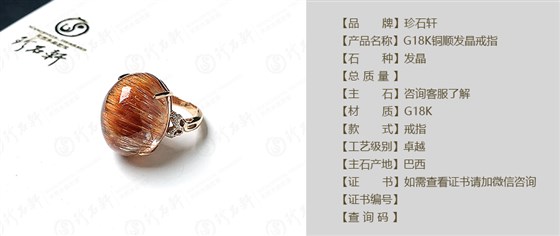 珍石轩G18K铜顺发戒指详情（官网）