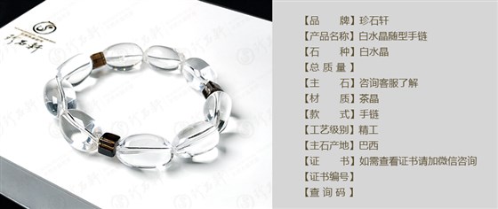 珍石轩白水晶随型手链详情（官网）