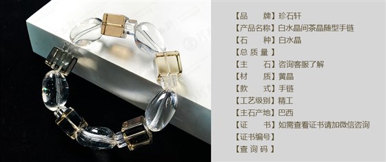 珍石轩白水晶随型手链详情（官网）