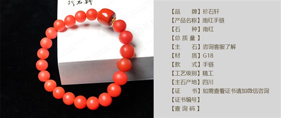 珍石轩南红手链详情（官网）