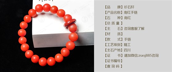 珍石轩南红手链详情（官网）