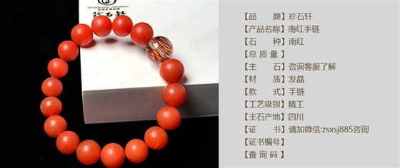 珍石轩南红手链详情（官网）