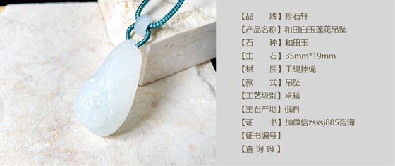 珍石轩和田白玉莲花多子多福吊坠详情（官网）