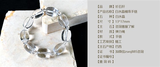 珍石轩白水晶桶珠手链详情（官网）
