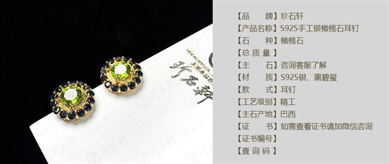 珍石轩S925手工银橄榄石耳钉详情（官网）