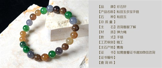 珍石轩和田玉多宝手链详情（官网）