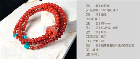 珍石轩南红珠串详情（官网）
