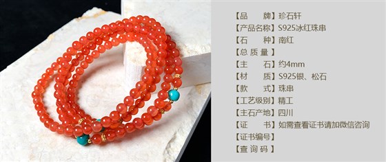 珍石轩南红珠串详情（官网）