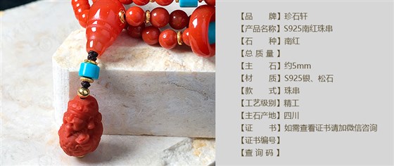 珍石轩南红珠串详情（官网）