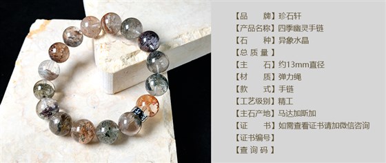 珍石轩13mm四季幽灵手链详情（官网）